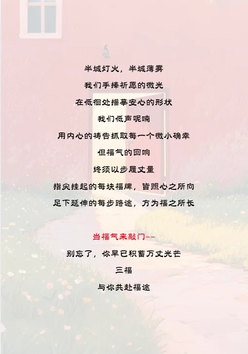 三福策划案卷首语